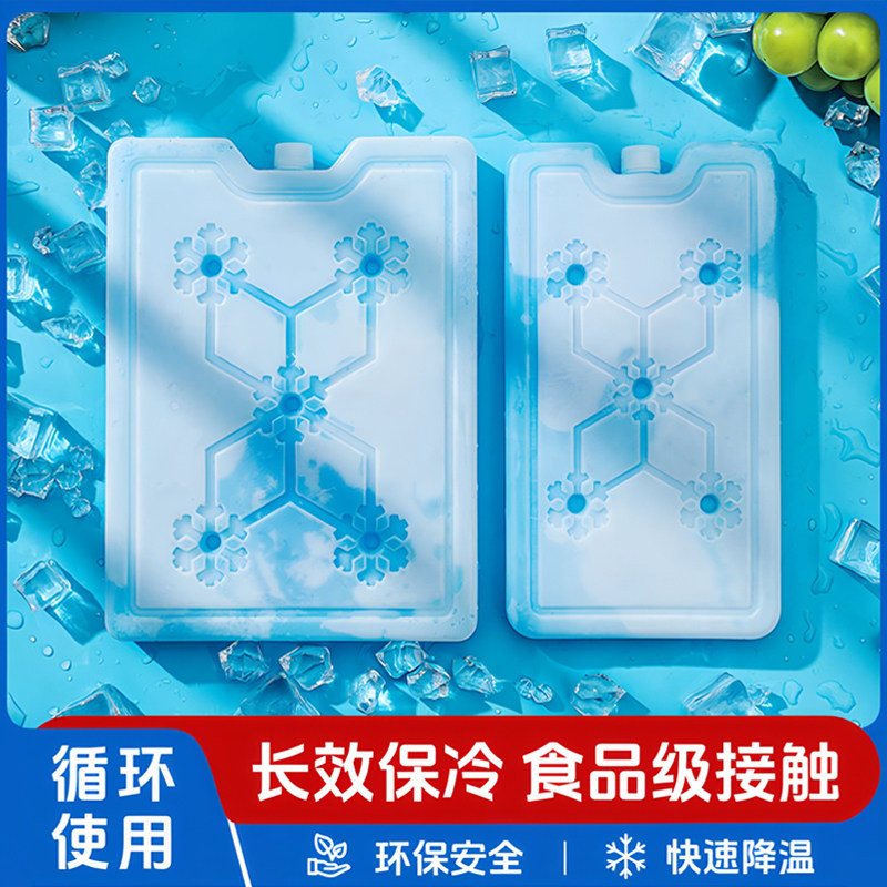 冰板冰晶盒反覆使用空调扇制冷环保冰冷冻保鲜降温摆摊商用冰砖冰