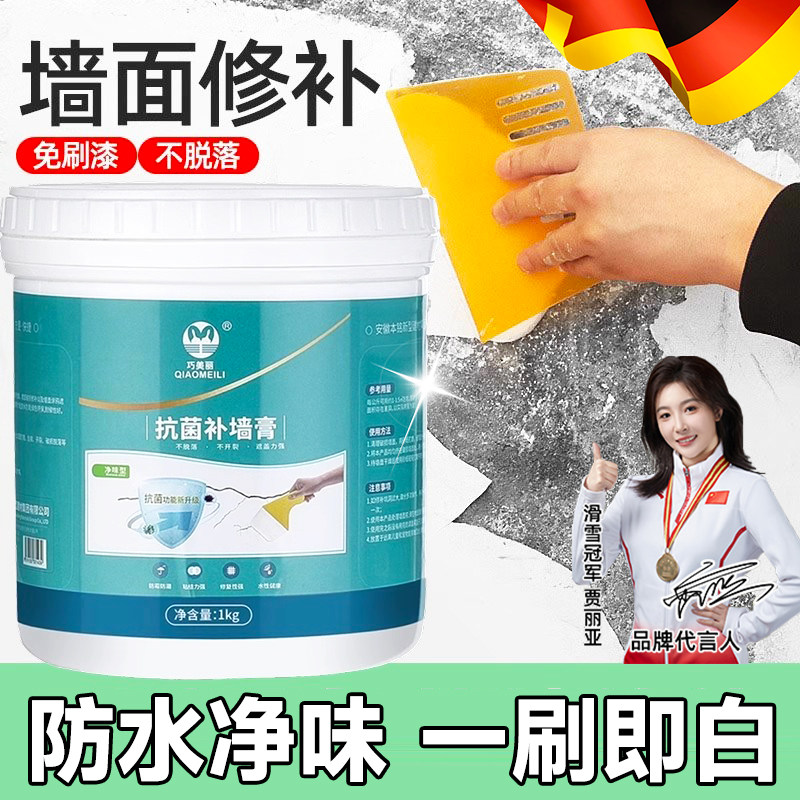 防水防霉补墙膏修复白色家用反碱脱落掉皮墙体墙面修补腻子速干