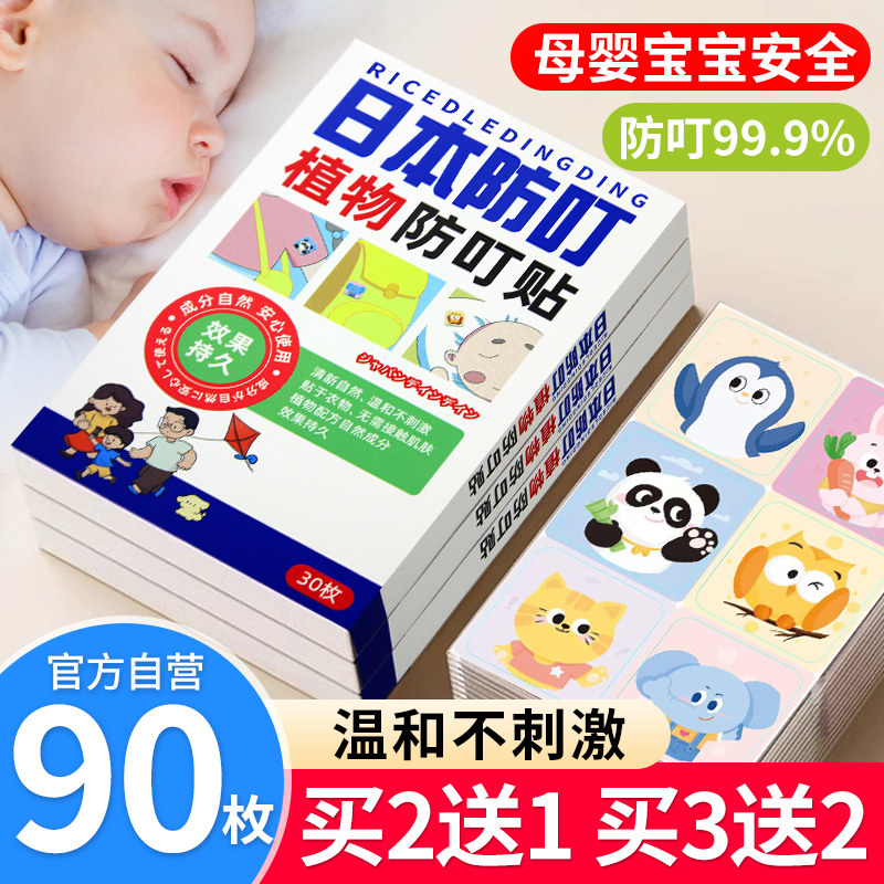 日本叮叮驱蚊贴宝宝婴儿童专用成人学生植物精油长效防蚊贴纸旗舰