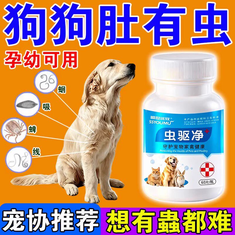 百虫刹片狗狗肚子里有虫小狗体内外一体二合一跳蚤蜱蛔线专用驱片