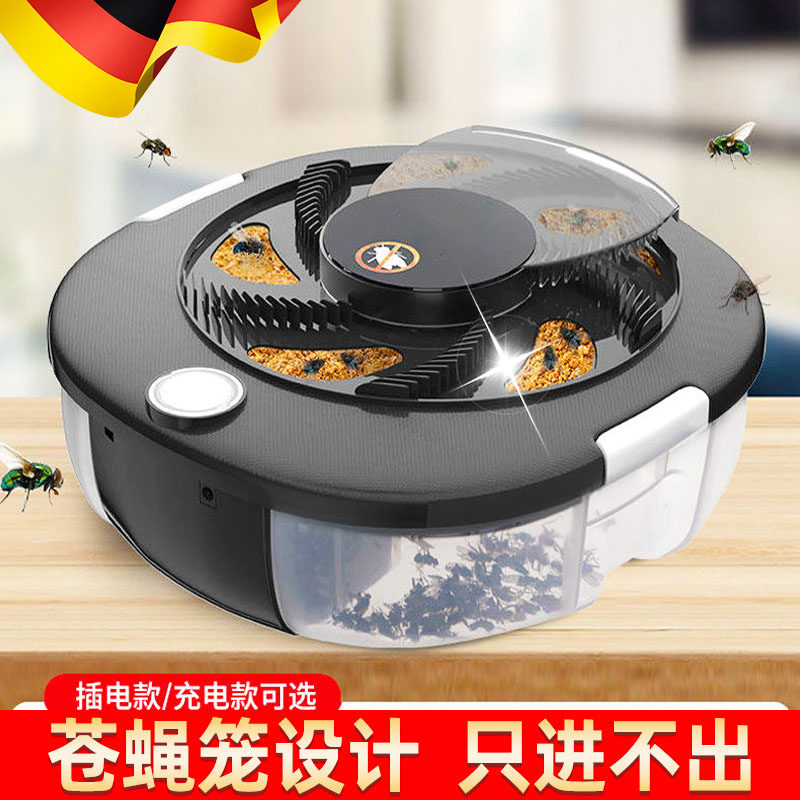 德国捕蝇器全自动抓捕灭蝇神器苍蝇杀手诱抓驱除吸入旋转苍蝇盒
