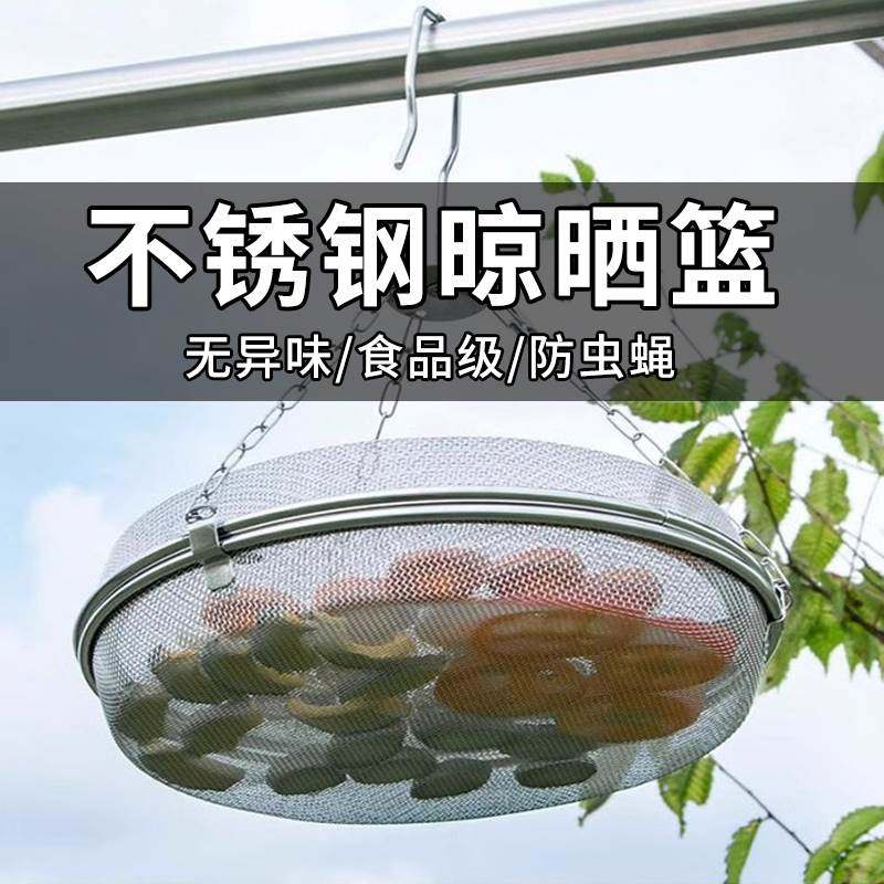 晒东西的干货网不锈钢晾晒篮圆形筛网家用晒菜网防苍蝇晒鱼干
