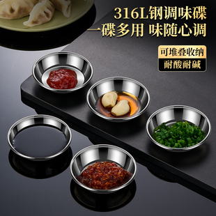 316L不锈钢碟子家用调料味碟蘸料碟盘子商用烧烤小菜碟火锅酱料碟