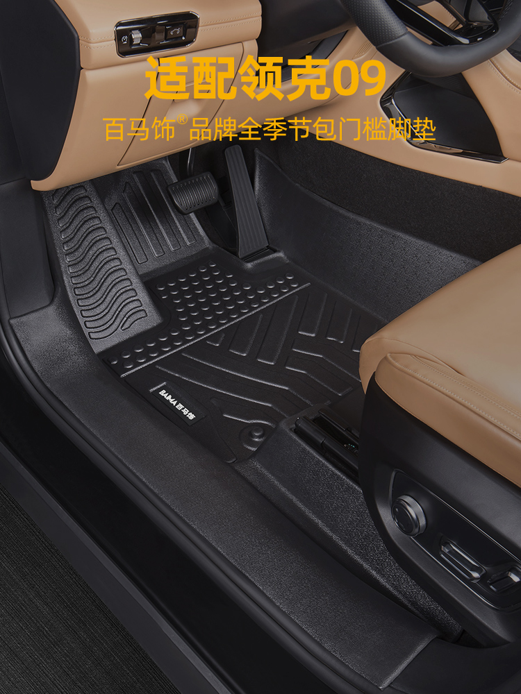 适用于领克09脚垫21-24款全包围专用emp phev六座五座7座tpe汽车