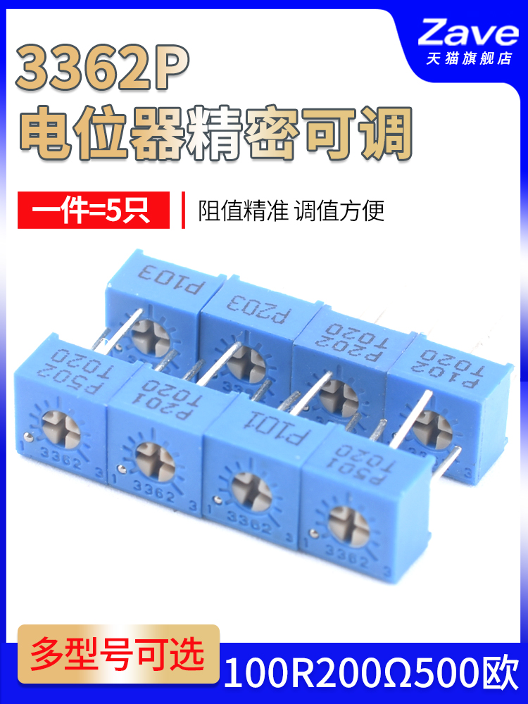 3362P电位器100R200Ω500欧1K2K5K10K20K50K100K500K1M兆可调电阻