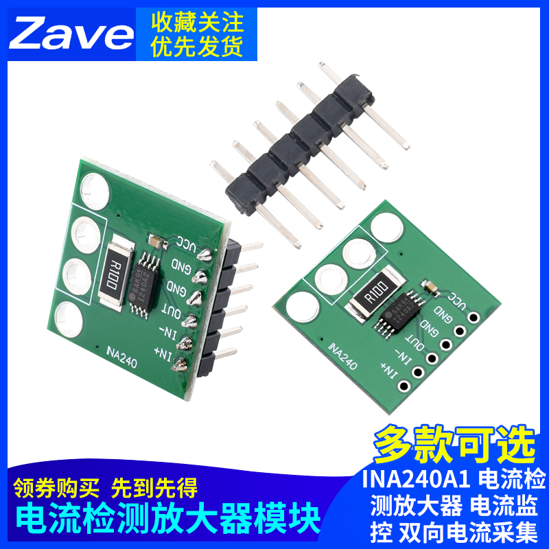 INA240模块 INA240A1 电流检测放大器 电流监控 双向电流采集