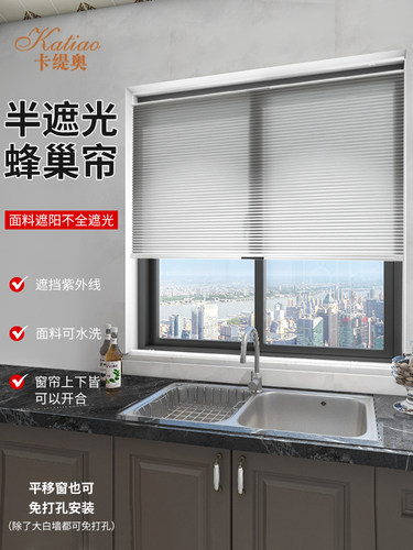 卡缇奥半遮光蜂巢帘内开窗专用百叶窗帘免打孔卫生间遮阳光蜂窝帘