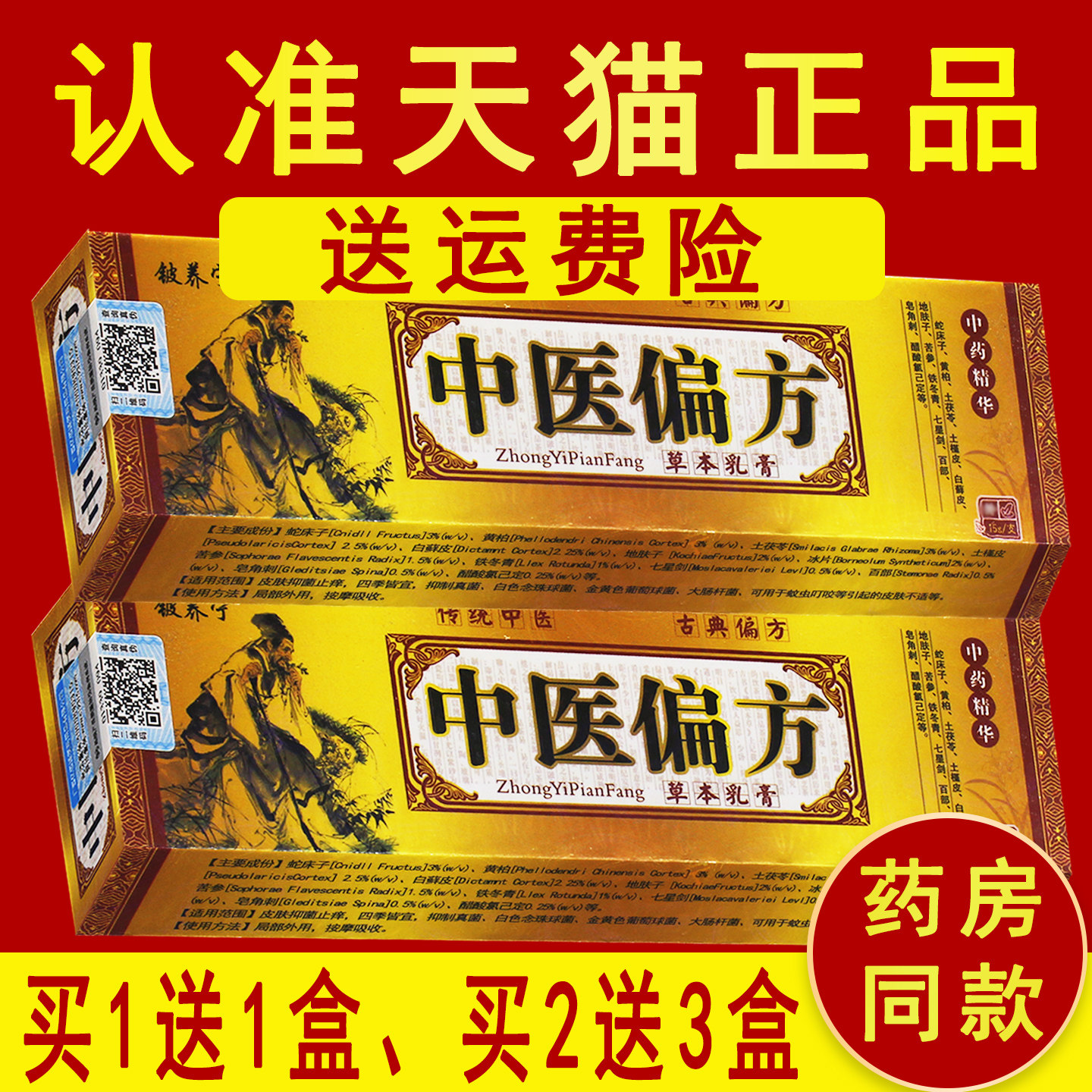 正品【1送1 2送3】铍养宁中医偏方草本乳膏皮肤外用抑菌乳膏 6764