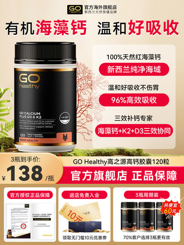 GO Healthy 高之源钙片海藻钙vd3k2中老年成人孕妇补钙官方经营店