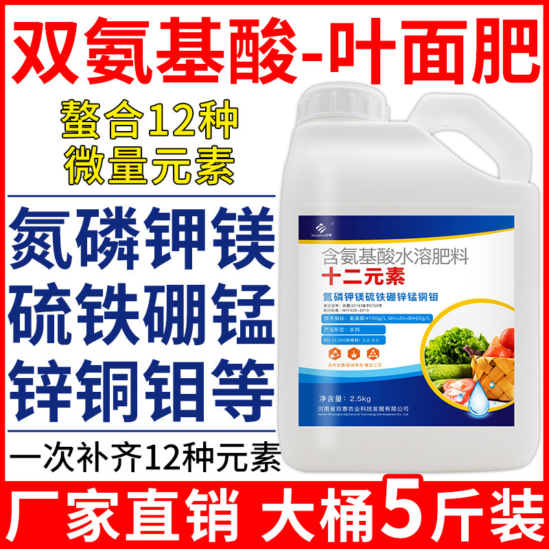 氨基酸叶面肥喷施玉米水稻果树高产专用十二元素水溶肥微量元素