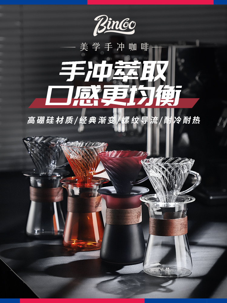 bincoo手冲咖啡滤杯v60分享壶咖啡壶套装过滤咖啡杯漏斗玻璃器具