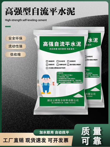 高强度自流平水泥家用地面找平砂浆地暖回填裂缝修复道路面修补料