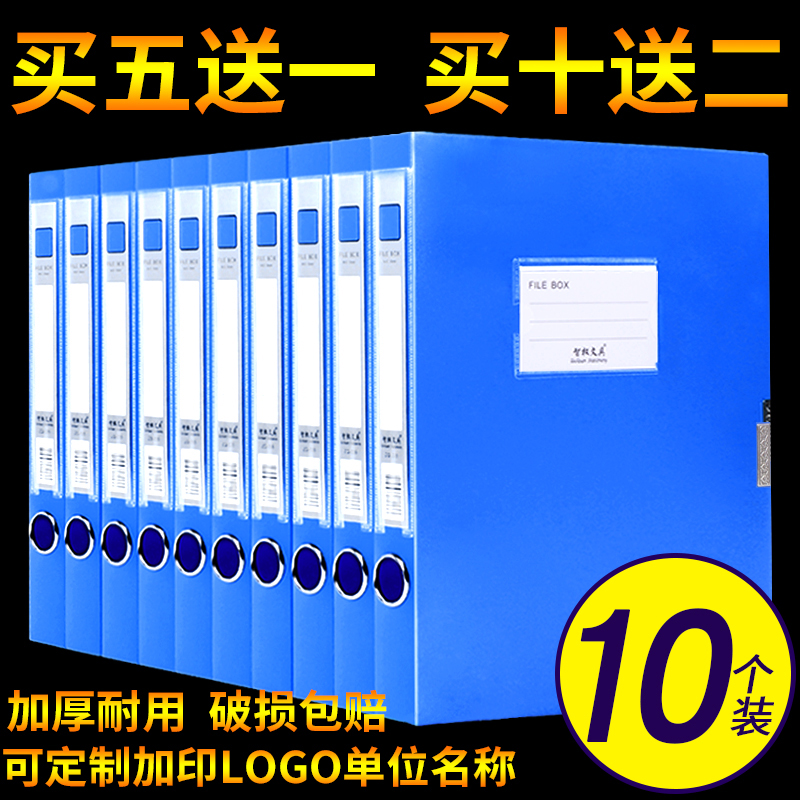【买5送1 买10送2】10个加厚A4档案盒文件盒塑料3寸55mm文件夹收
