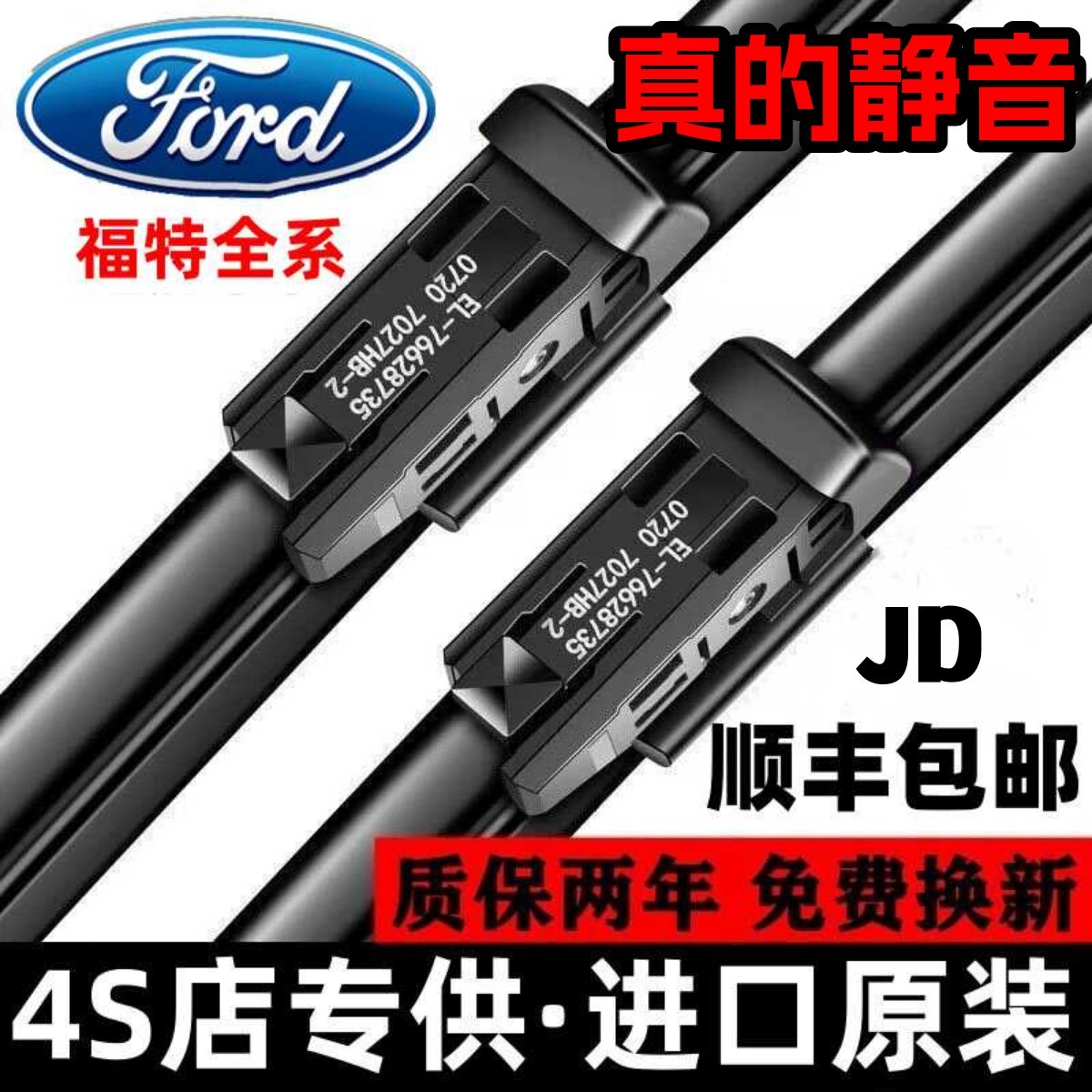 适用福特福克斯雨刮器原装新蒙迪欧福睿斯翼虎翼博嘉年华原厂雨刷