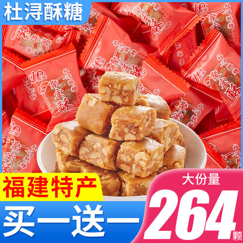 杜浔花生酥糖正宗福建特产漳州传统年货糖果散装零食结婚喜糖