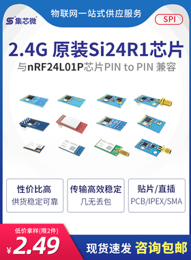 2.4G无线收发模块Si24R1兼容nrf24l01国产2.4G芯片+PA 贴片/插件
