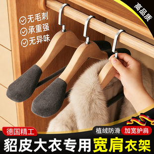 水貂专用衣架挂皮草皮毛一体大衣撑家用实木植绒宽肩不变形不鼓包