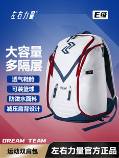 左右力量篮球包大容量收纳青少年书包户外运动双肩包多功能背包