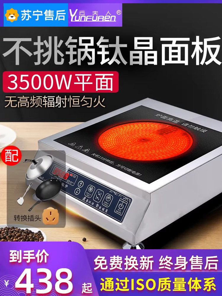 云夫人电陶炉 家用大功率电磁炉3500W爆炒商用陶瓷光波猛火灶爆炒