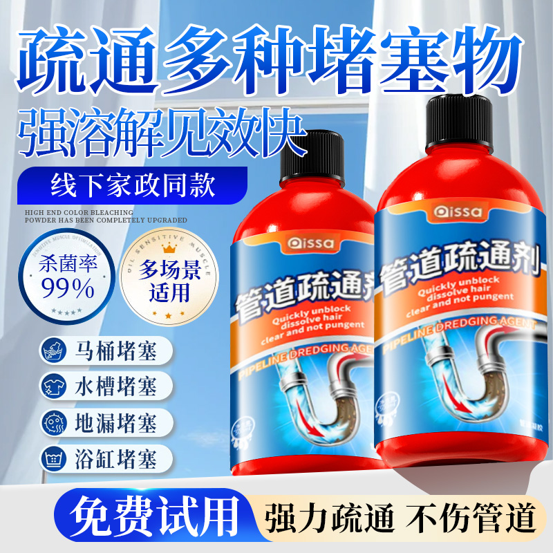 【新升级】管道疏通剂强力溶解厨房马桶堵塞地漏防臭器下水道