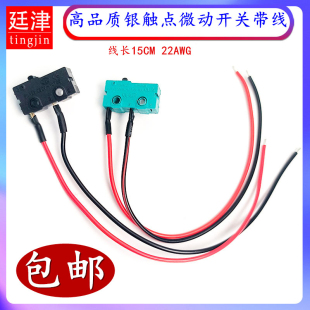 优质银触点KW12微动限位行程开关 2脚按通C/NO常开点动开关5A带线