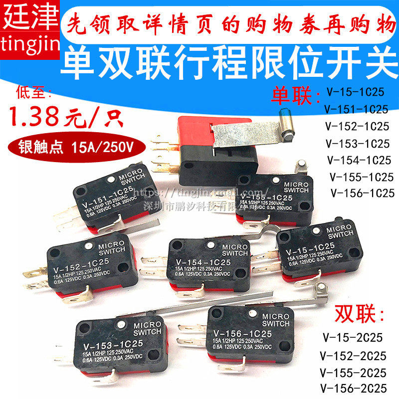 小行程限位微动开关V-15 151 152 153 154 155 156-1C25 2C25双联,3C数码配件,USB多功能数码宝,淘宝优惠券,粉丝福利购,淘宝优惠卷