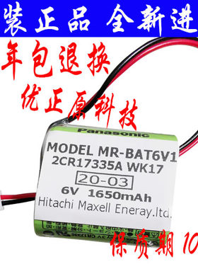 原装三菱 PLC电池组 MR-BAT6V1 2CR17335A WK17 6V 1650mAh锂电池