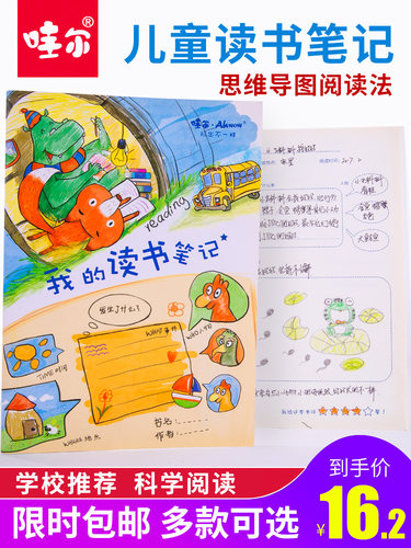 小学生阅读本读书笔记本绘画日记本儿童礼物思维导图摘抄记录专用