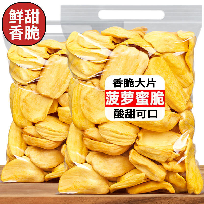 菠萝蜜果干500g水果干波罗蜜脆片果干特产干货休闲零食