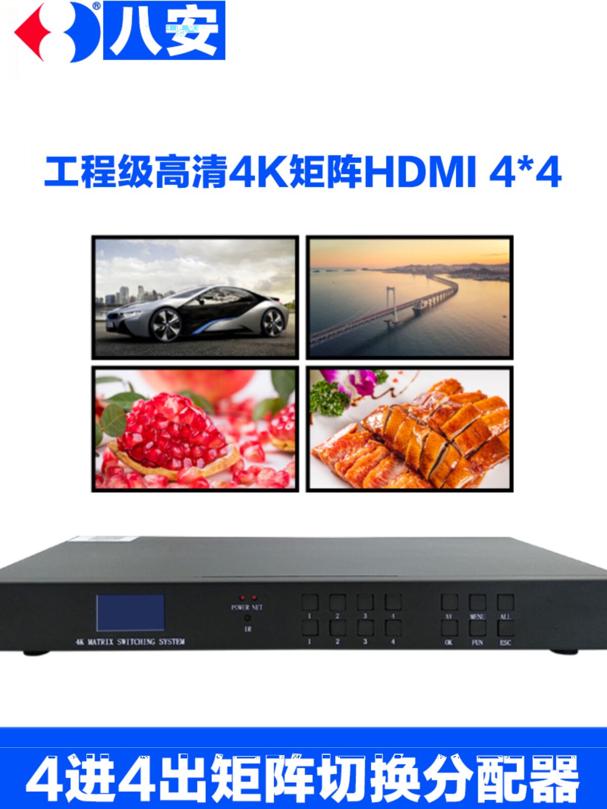 八安hdmi矩阵4进4出网络app切换器4K高清混合视频分配切屏8/16/32