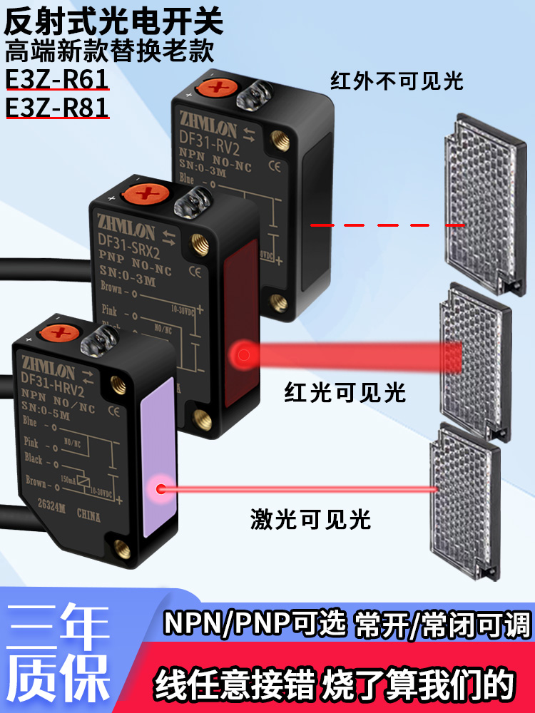 方形光电开关反射式镜面反光板E3Z-R61三线24V传感器R81接近感应B