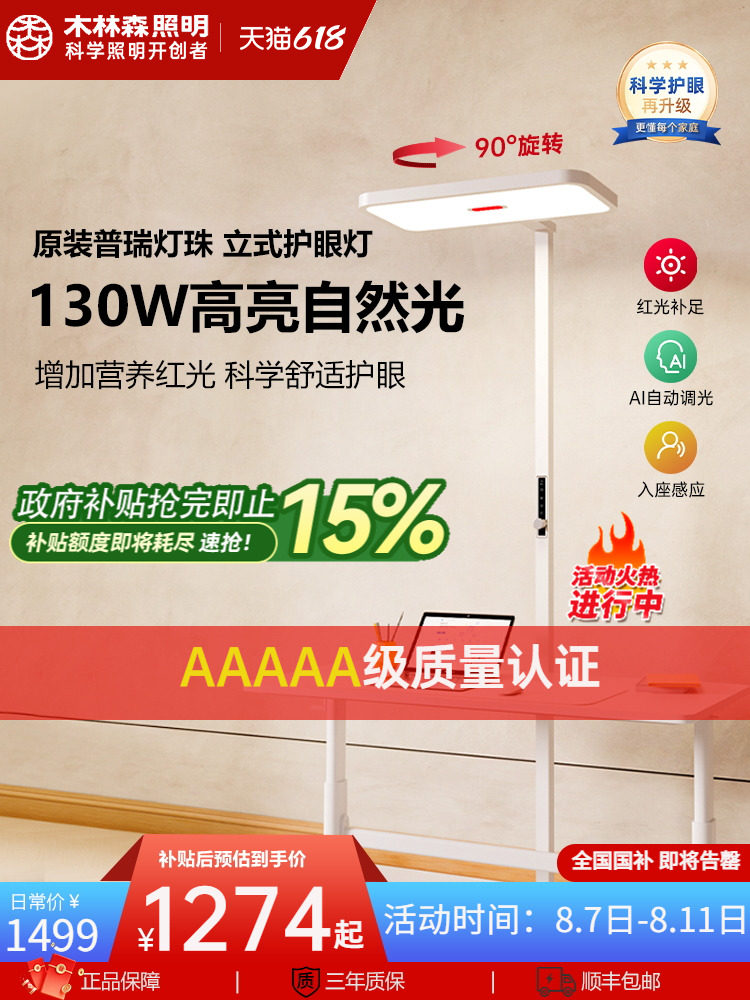木林森全光谱落地护眼灯立式台灯儿童学习专用阅读书灯红光大路灯,家装灯饰光源,落地护眼灯,淘宝优惠券,粉丝福利购,淘宝优惠卷