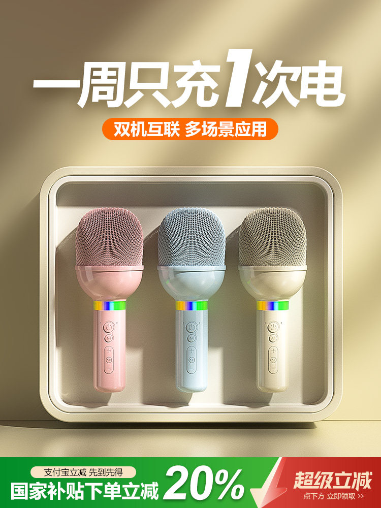 政府补贴话筒音响一体麦克风儿童K歌神器家用KTV无线蓝牙全民唱歌