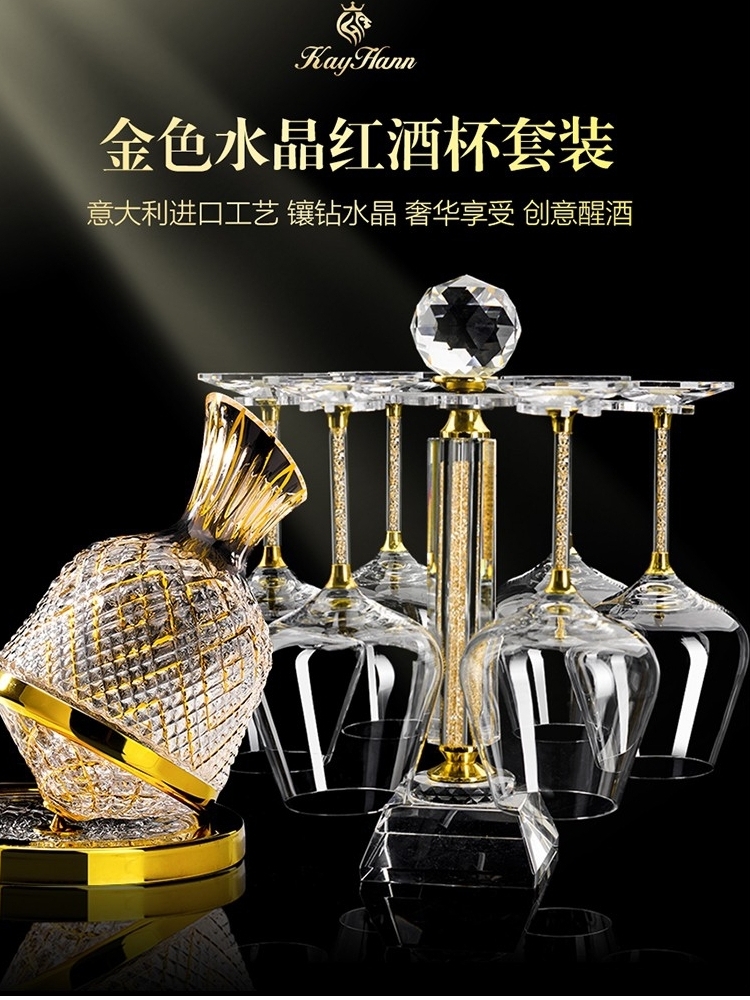 轻奢高档金色红酒杯醒酒器套装水晶高脚杯勃艮第家用高级感摆件