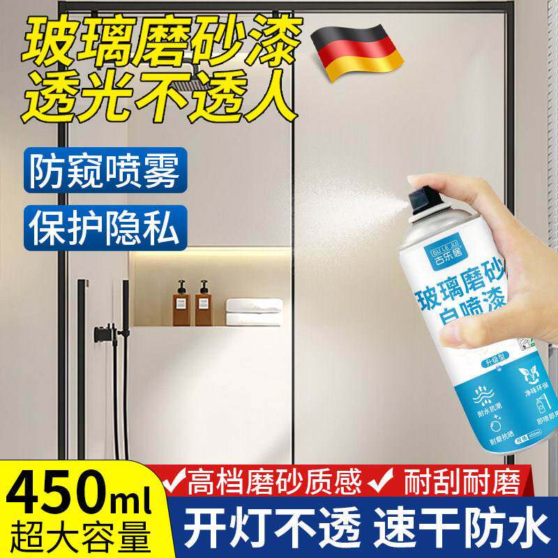 磨砂玻璃漆自喷玻璃窗户防窥喷雾卫生间雾化专用喷漆模糊浴室涂料