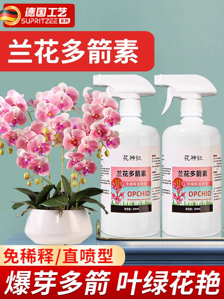 德国品质兰花多箭素爆芽素专用营养液蝴蝶兰多剑兰灵王营养液肥料