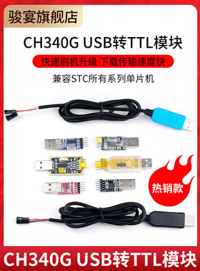 CH340G土豪金USB转TTL模块PL2303模块转串口刷机升级小板送杜邦线