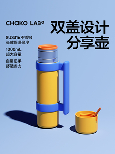 CHaKOLAB保温壶大容量保温保冷吸管不锈钢分享壶户外露营保温水壶