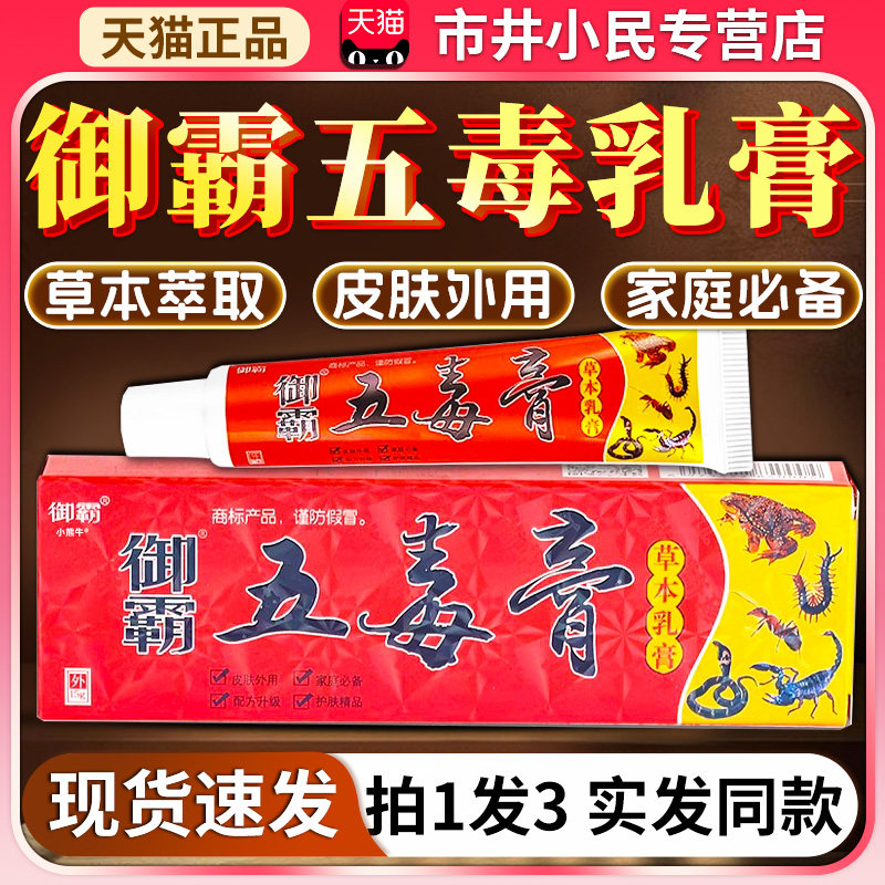 【25.9三盒】御霸五毒膏草本乳膏护肤皮肤外用抑菌乳膏正品15gLC3