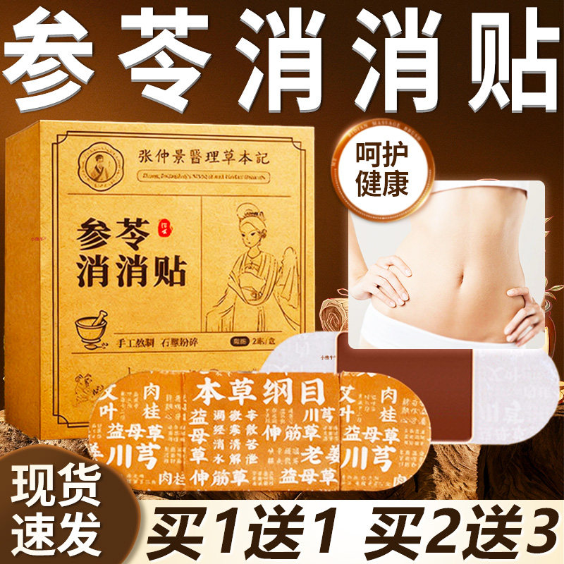 张仲景参苓消消贴艾灸贴本草纲目艾草贴呵护健康草本外用贴2贴/盒