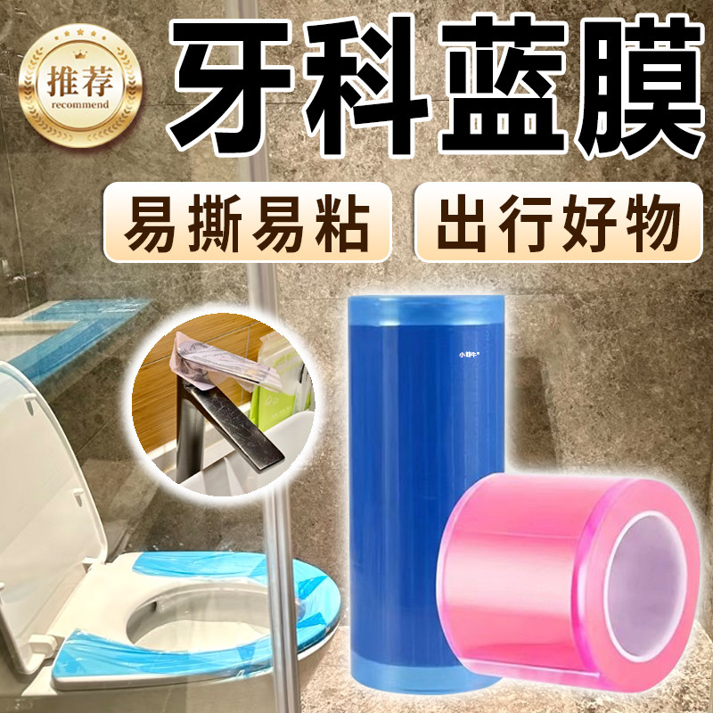 牙科蓝膜保护膜蓝膜牙科保护膜一次性牙科蓝膜多功能牙科医用蓝膜