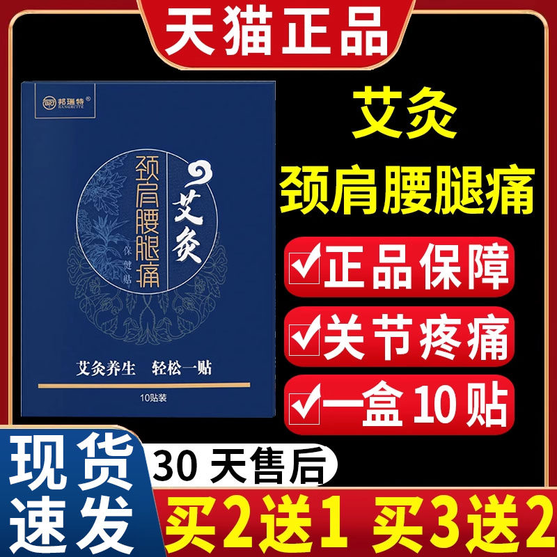 邦瑞特肩颈腰腿痛艾灸保健贴艾灸关节部位痛家用艾叶艾草轻松一贴