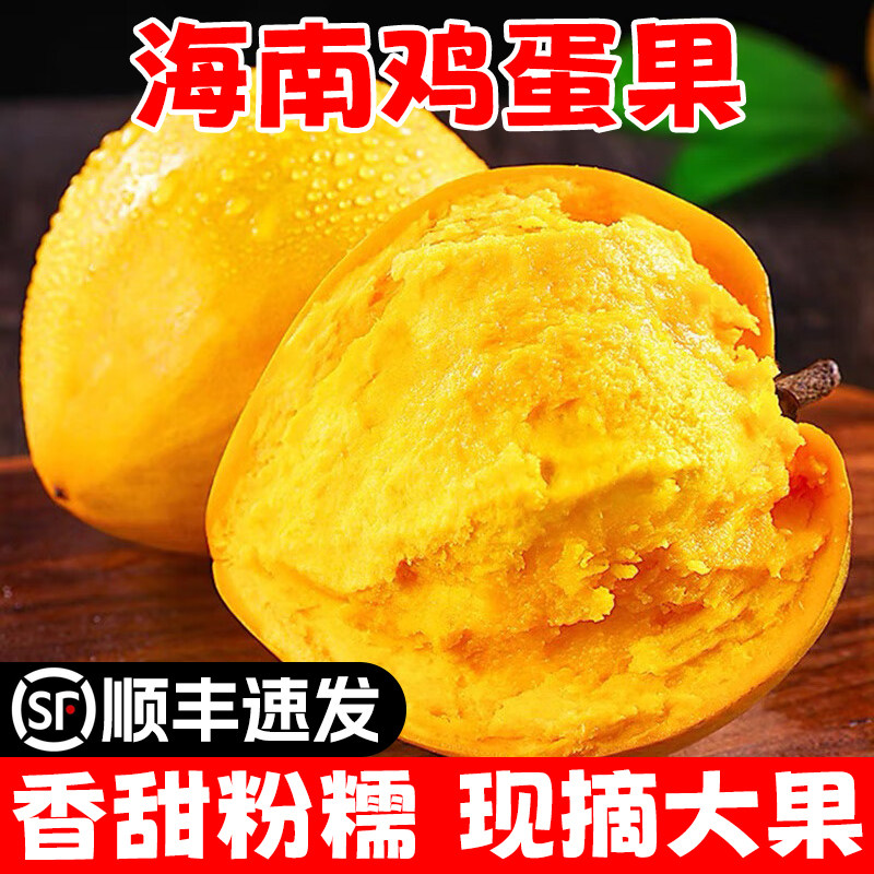 顺丰特大果 海南鸡蛋果稀有蛋黄果5斤新鲜当季水果热带果整箱包邮