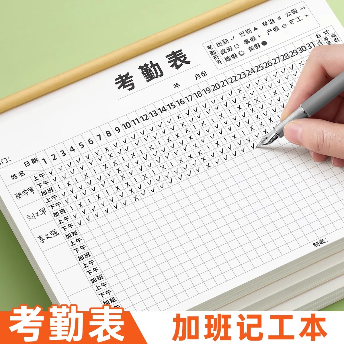 2026考勤表加厚纸张通用A4格子记录本支持定制考勤台记工本员工