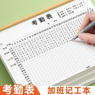 2026考勤表加厚纸张通用A4格子记录本支持定制考勤台记工本员工财务会计财务帐本多功能企业单位办公用品登记