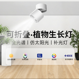全光谱植物补光灯家用室内LED光合作用可折叠防太阳光生长射灯