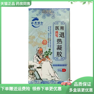 【天猫正品】好新丽和退热凝胶60g