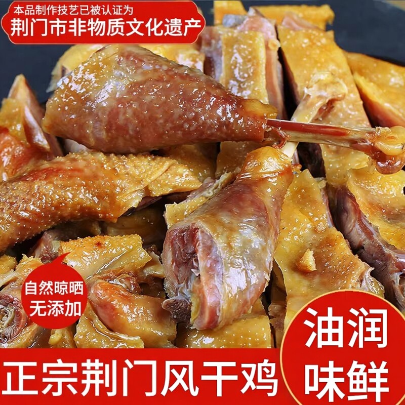 正宗湖北荆门十里铺风干鸡市长代言土特产腊风干鸡年货央妈推荐