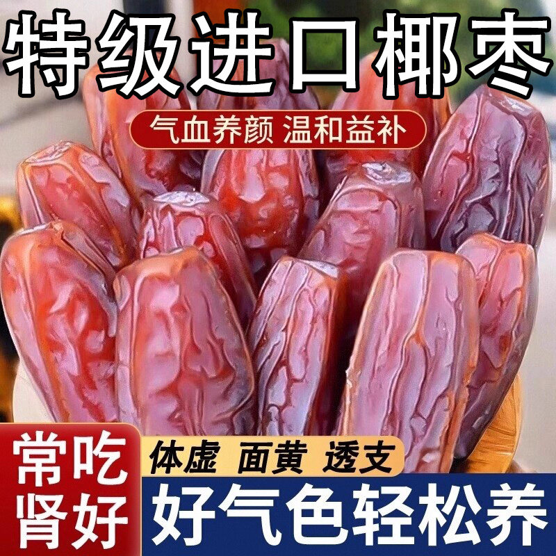 正宗新疆沙漠黑椰枣特级新疆特产原味新鲜央妈推荐大椰枣无添加
