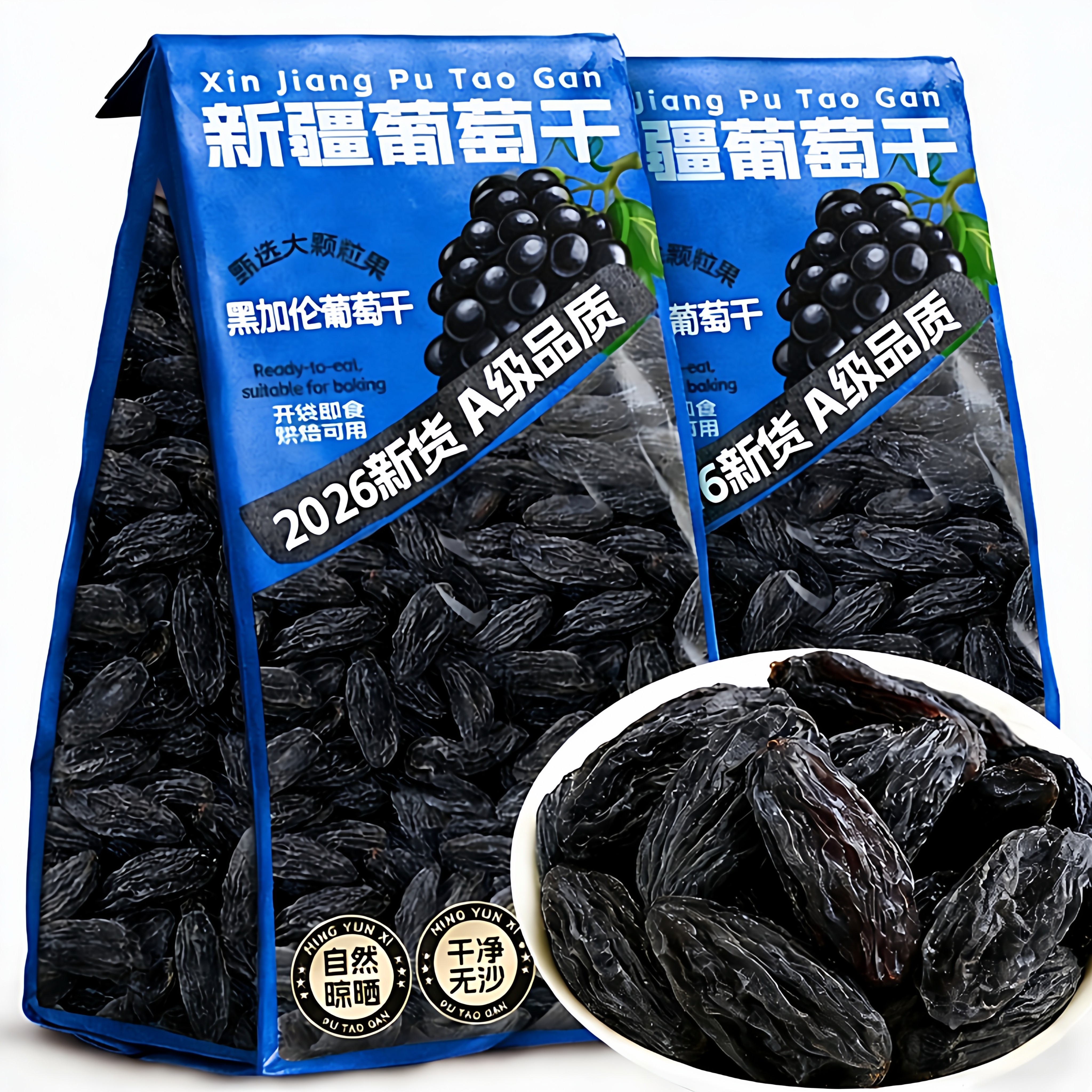 黑加仑葡萄干新疆特级超大颗粒央妈推荐免洗无添加果干无籽提子